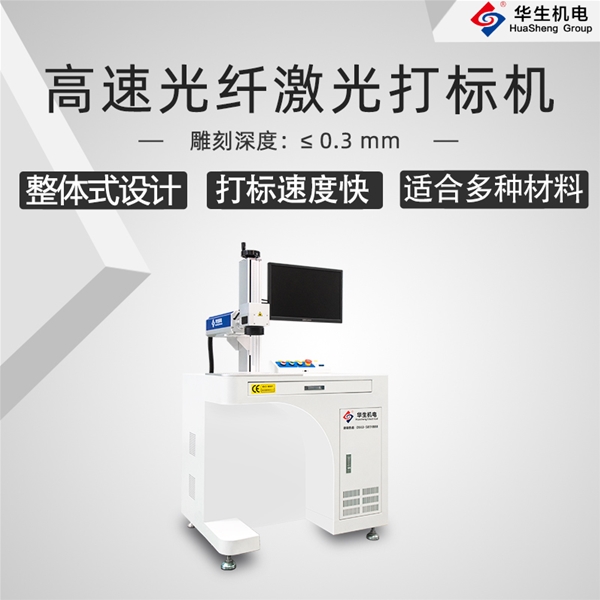 HSMFP-20W 高速光纖激光打標(biāo)機